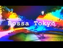 ベドデ – ボッサ・トーキョー feat. UTAU, VED ODE - Bossa Tokyo feat. UTAU