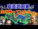 【信長の野望】もし安芸武田家が生き残っていたら中国地方はどうなるのか？！（超級 1546年 安芸武田家）【新生PK】【ゆっくり実況】 #03 完