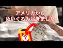 海外からぬいぐるみ届きました