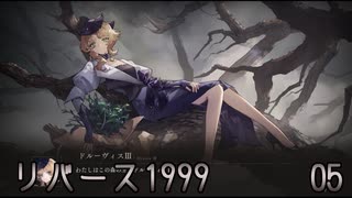 05 【Android】リバース1999