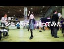 【プロセカコスプレ】ジェヘナ　踊ってみた【オリジナル振り付け】【賞味もぃ】