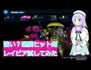 強い？連続ヒット剣レイピア試してみた、ガンダムブレイカー４実況32ボイスロイド解説