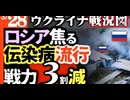 2023年3月28日ウクライナ戦況図