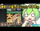 [ゲンキーPB] 冷凍大盛きのことほうれん草の和風しょう油スパゲッティ