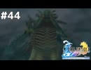 今度は1人じゃないぞ【FINAL FANTASY X HD Remaster】