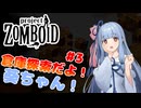 リベンジだよ！葵ちゃん！#3