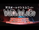 ～仮面ライダーWの主題歌 W-B-X ～W-Boiled Extreme～でイケメンポールダンサーたちが踊ってみた～天才ポールダンスユニットWaTaJaLeCoさんの演技をオリジナル音源のまま公開！②