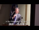【後半】及川幸久氏講演（一部音声を消去）トランプ必勝祈願デモに先立つ 事前予約制非公開集会を 公開！2024:9:21 日比谷図書文化館セミナールーム