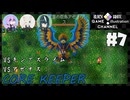 3人で地下世界生活【CORE KEEPER】【生声実況】#7