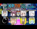 【DBTB】第２９回ＫＰＴＢ７，８戦で凄腕サバイバー集団なら不敗余裕百合【花梨・千冬実況】