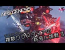 PSO2NGS - デュエル Phase.5 複数クラスクリアの称号に挑戦 Part.3