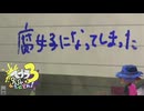 【義務アサリ】スプラ3 9thSで遊ぶどん！#9 _(:3 」∠)_【スプラ3女性実況】