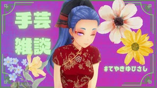 作業雑談