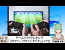 【動画News】ゲームソフトランキング、「メタファー：リファンタジオ」トップに(2024/10/14)