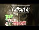 Fallout 4のお話１分で丸わかり