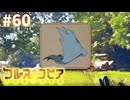 【コルヌ・コピア～不思議の住む街～】残された証拠【#60】