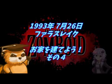 【Project Zomboid】ダミコの冒険 #25【結月ゆかり実況】
