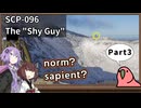 【英語でSCP_内容確認】SCP-096  "シャイガイ"【Part3】