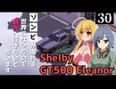 【Project Zomboid】スポーツカーを見つけたので、爆音鳴らしながら観光したいと思います/ 第３０話【ゆっくり実況プレイ】
