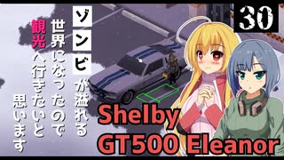 【Project Zomboid】スポーツカーを見つけたので、爆音鳴らしながら観光したいと思います/ 第３０話【ゆっくり実況プレイ】