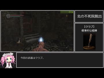 ダークソウルRTA Any% クラブ　29：24【DARK SOULS】【VOICEVOX 実況】【四国めたん実況】