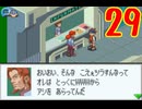 超はじめてのロックマンエグゼ3 実況プレイ Part29