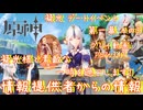 【原神・ゆっくり実況】Part347～凝光 デートイベント 第一幕 その3『凝光様と素敵な一時を過ごします！ 情報提供者からの情報』
