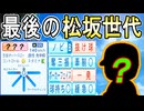 【入学式】#3 松坂世代のあの投手が転生！！監督の采配は名将かつ迷将！？【パワプロ2024  栄冠ナイン ゆっくり実況】
