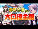 【艦これ / KanColle】高難易度に挑戦するなら用意しておきたい大口径主砲 6選 【Vtuber / 風凪詞華】