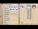 【elin_β版】式じいのelin入門β版　職業紹介編