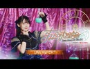 【上坂すみれ】総統閣下はSUMIRE UESAKA BEST TOUR 2024 すみぺの大理論の大阪と愛知公演に参加したようです