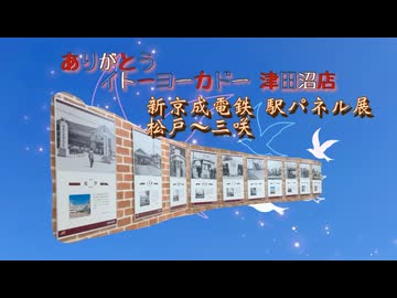 ありがとう 新京成電鉄 新京成電鉄 御朱印 限定 コンプ 新京成電鉄