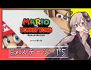 【マリオVS.ドンキーコング】ゆかりさんがEXステージを攻略するようです#15【VOICEROID実況】