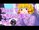 Tauri マニアックス！ネイティブ API でウィンドウを操作する方法【ゆっくり解説】