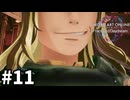 【実況】SAOFD ストーリー進めるよ #11【ネタバレ注意】