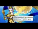 【FGO】BBドバイ（レベルアップ）