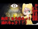【Little Nightmares】お漏らしV切り抜き！3話一気見動画【#Rinca ちゃんの切り抜き動画】