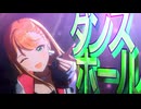 【MAD】ダンスホール 紫雲清夏