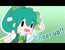 ヽ(๑＞ω╹๑)ノCheer up!!(2024 Edit) / 浜音ユリ×甘水ルリ feat. ネギっ娘