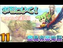 ホモとイく！空島救出物語～第11章～