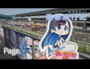 [CeVIO車載]青春旅行記(トラベラー) Page.5