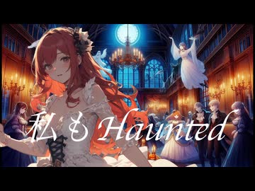 HAUNTED PARTY / 重音テトSV