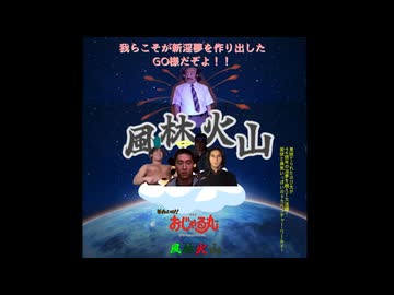 それいけ！おじゃる丸とのび太の風林火山　3話