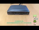 USB-C端子をHDMH端子に変換！
