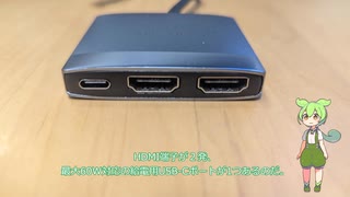 USB-C端子をHDMH端子に変換！