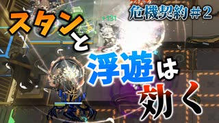 【アークナイツ】海の本当の怪物はアイリーニにお任せ！【危機契約#2「潮曦」】【「不朽の広間」620点】【VOICEVOX実況】