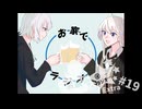 【ソフトウェアトークラジオ】お家でラジオEX ＃19【つのりっか】