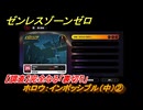 ゼンレスゾーンゼロ　ホロウ：インポッシブル（中）②　【調査】完全なる「裏切り」　＃１９７　【ゼンゼロ】