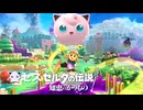 【2人実況】プリンセスゼルダの伝説 知恵のかりものをプレイするプリ part1
