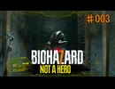 バイオハザード7 NOT A HERO③